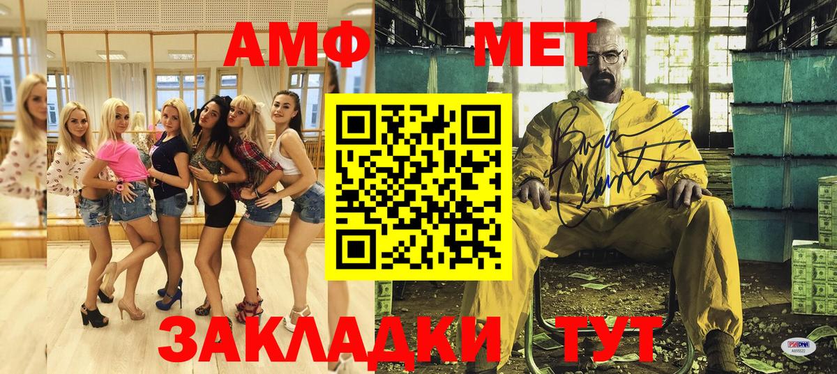 АМФ Розовый  Вход с VPN  Амфетамин  Новозыбков 