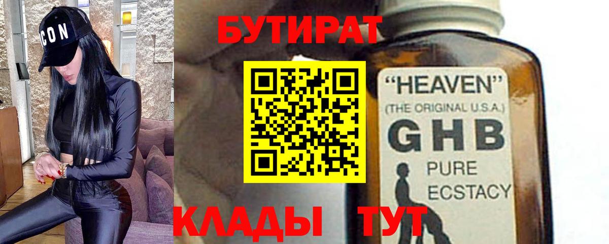 БУТИРАТ BDO 33% Новозыбков