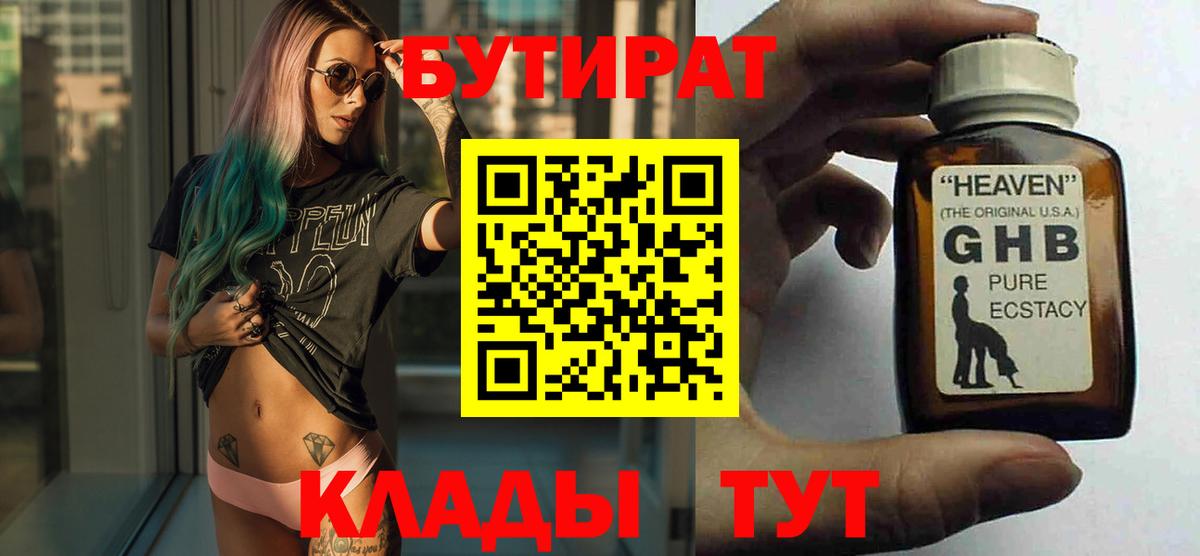 Бутират жидкий экстази  Вход с VPN  Новозыбков 