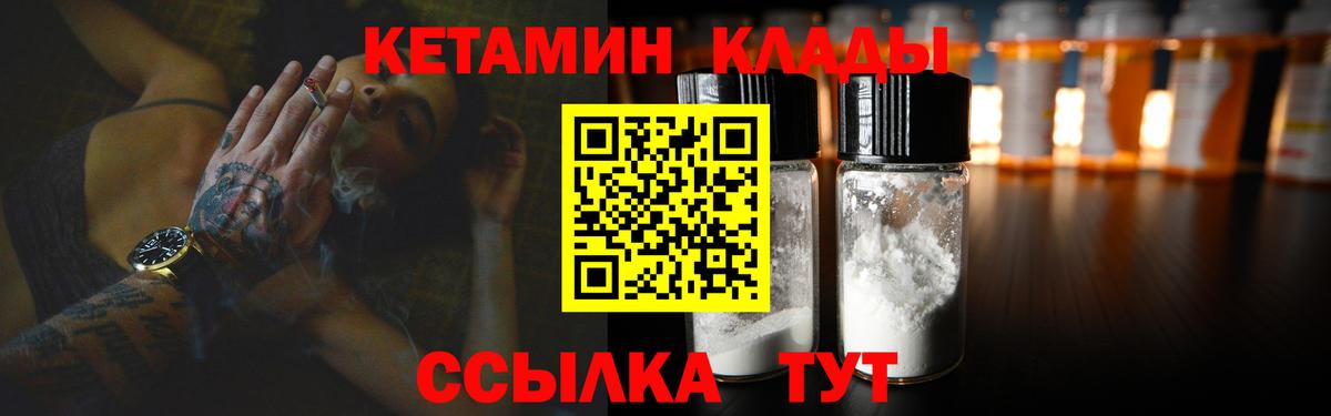 КЕТАМИН ketamine Новозыбков