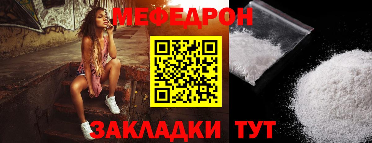 Новозыбков  МЕФ  МЯУ-МЯУ мяу мяу  Вход с VPN  Меф мука 