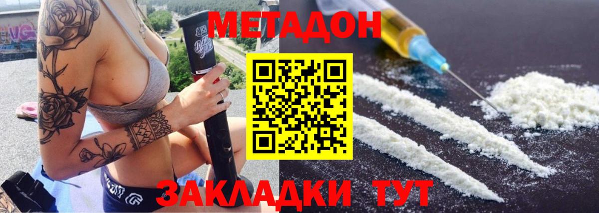Метадон methadone Новозыбков