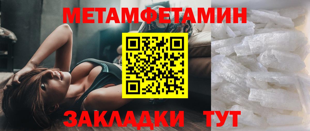МЕТАМФЕТАМИН кристалл  Вход с VPN  Новозыбков 
